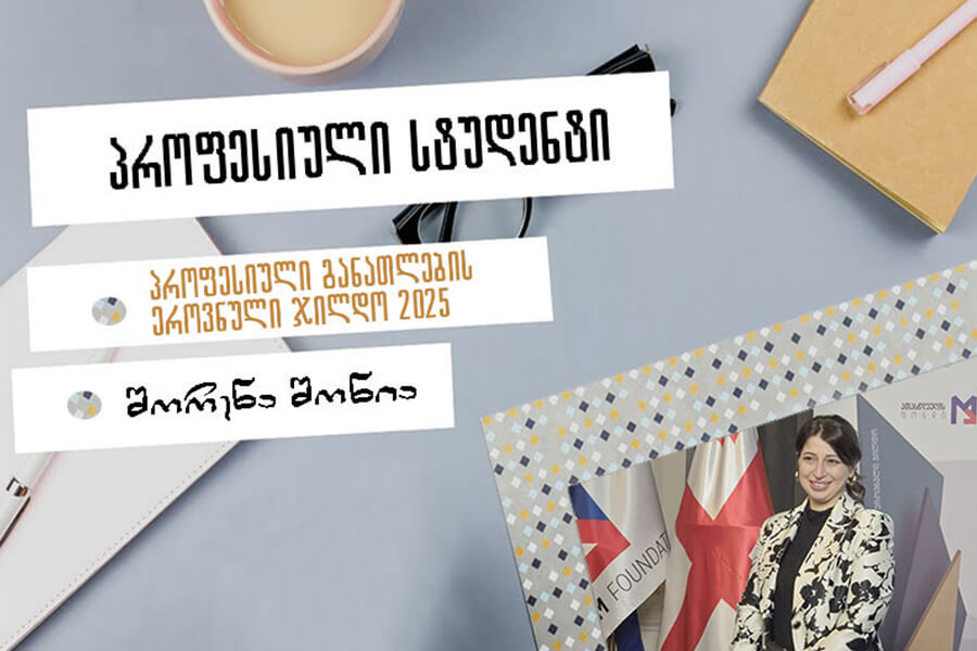 პროფესიული განათლების ეროვნული ჯილდო-ს გამარჯვებული — შორენა შონიას წარმატების გზა